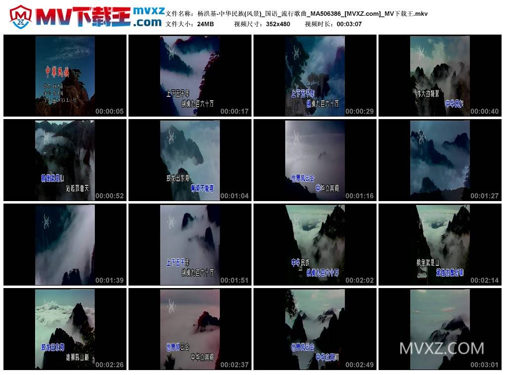 杨洪基-中华民族(风景)_国语_流行歌曲_MA506386